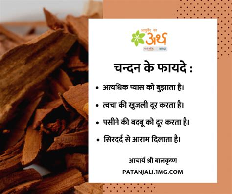 Chandan ke fayde aur nuksan: Benefits and Uses of .